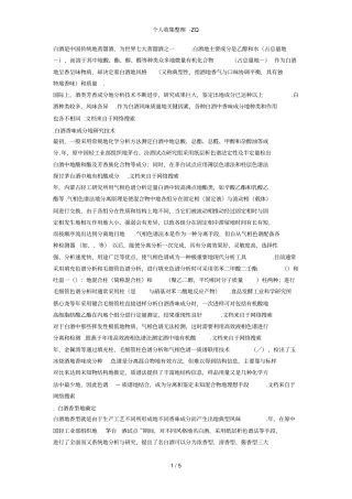 白酒香味成分分析