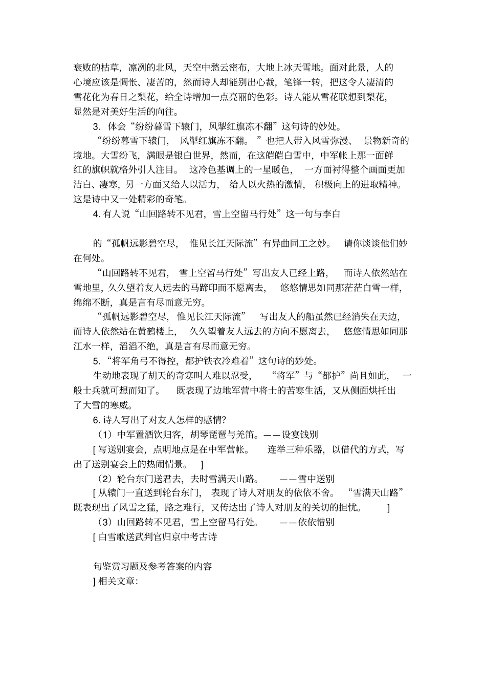 白雪歌送武判官归京中考古诗句鉴赏习题及参考答案的内容_第2页