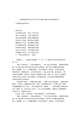 白雪歌送武判官归京中考古诗句鉴赏习题及参考答案的内容