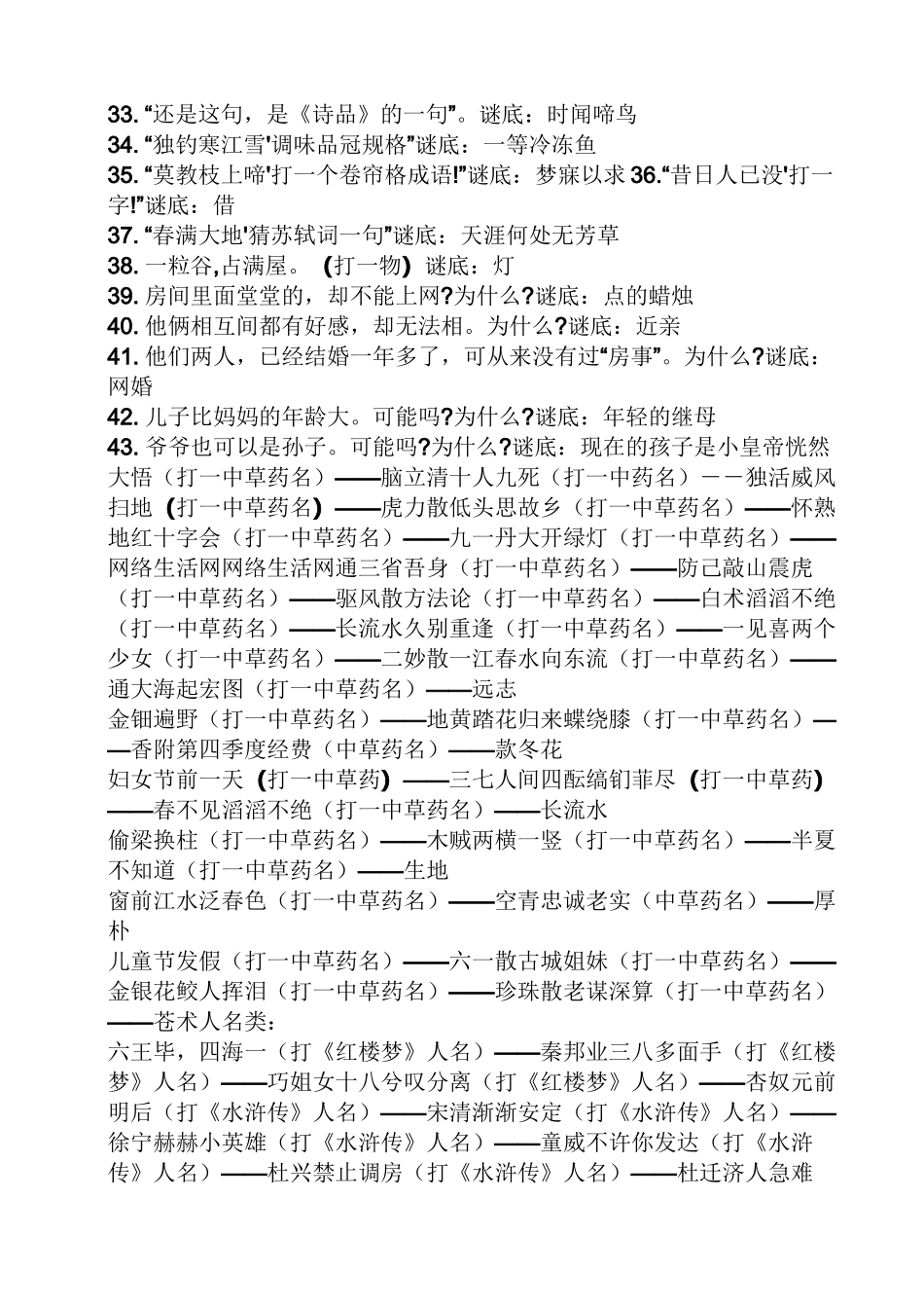 元宵节猜灯谜大全与答案_第2页