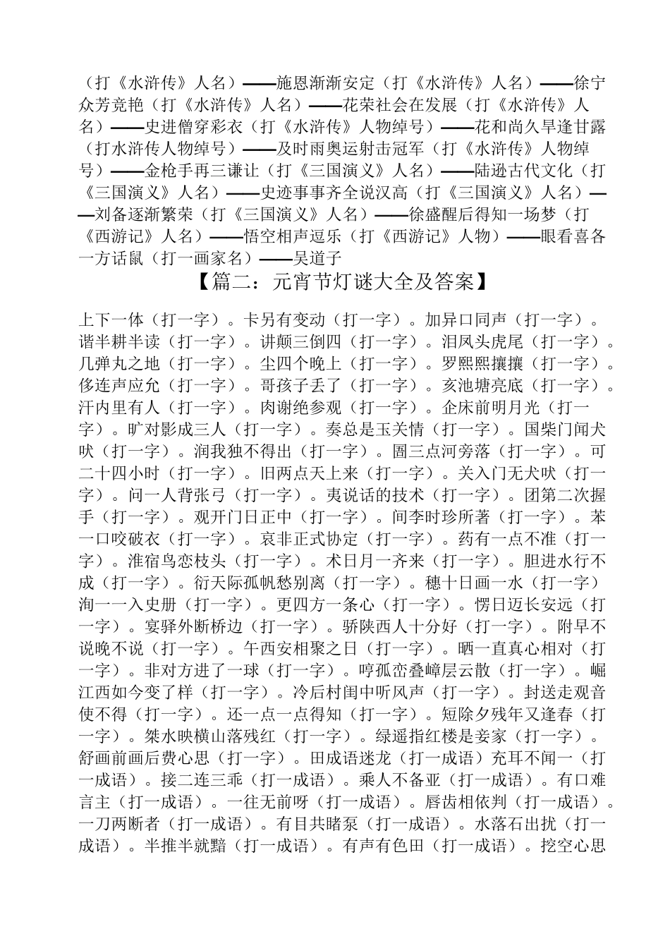 元宵节猜灯谜大全与答案_第3页