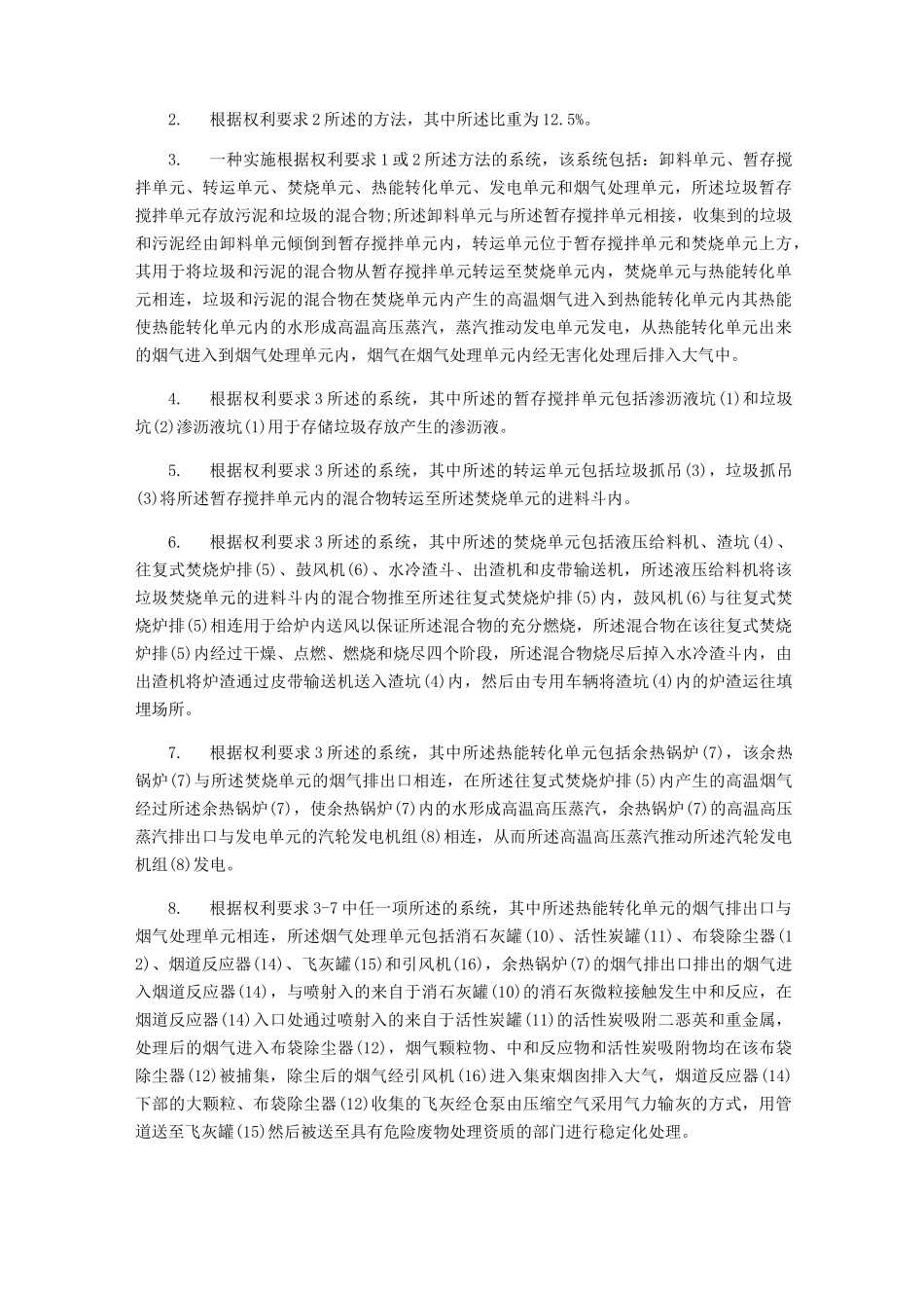 垃圾与污泥焚烧方法及系统_第2页