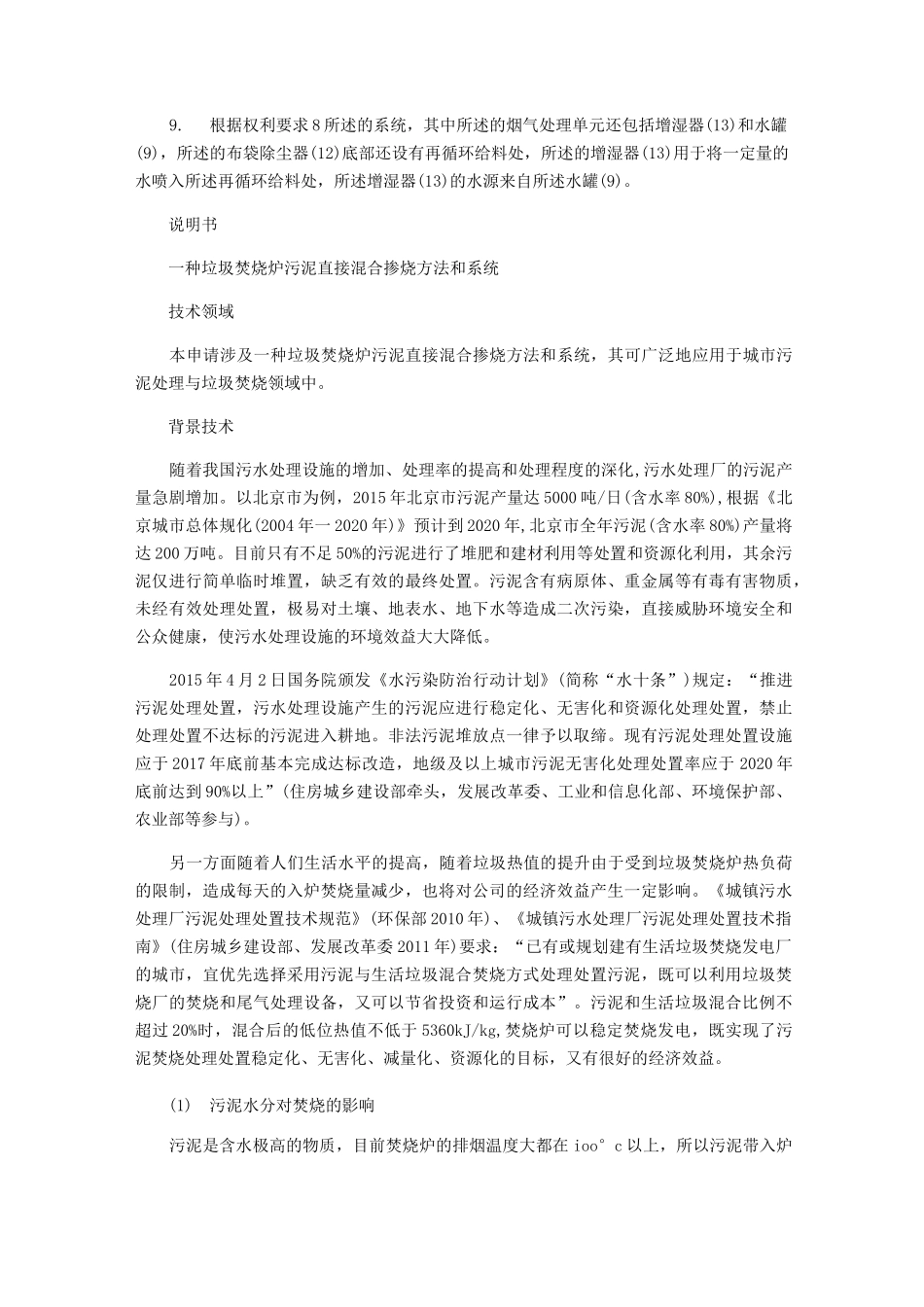 垃圾与污泥焚烧方法及系统_第3页