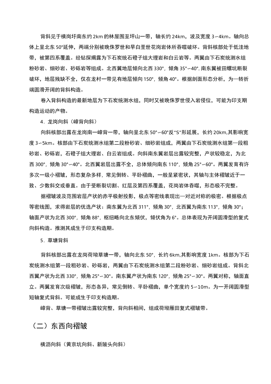 《深圳地质》-地质构造-断裂带-文字全电子版_第2页