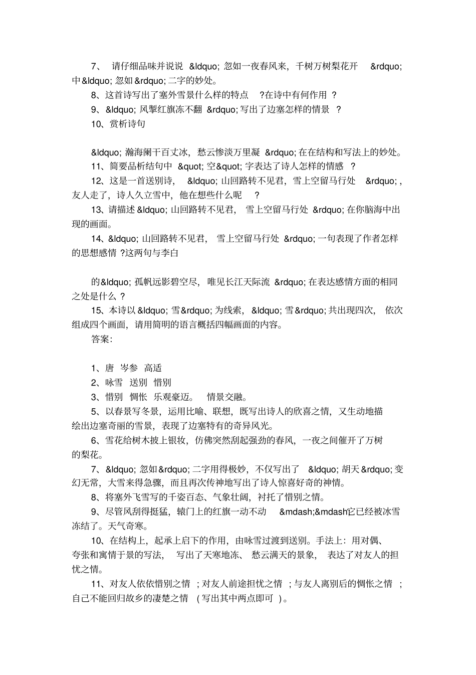 白雪歌送武判官归京中考试题_第2页