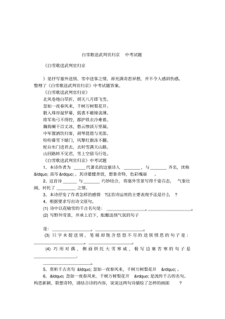 白雪歌送武判官归京中考试题