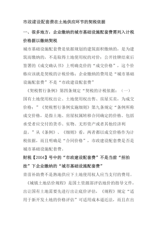 市政配套费在契税中的计税依据