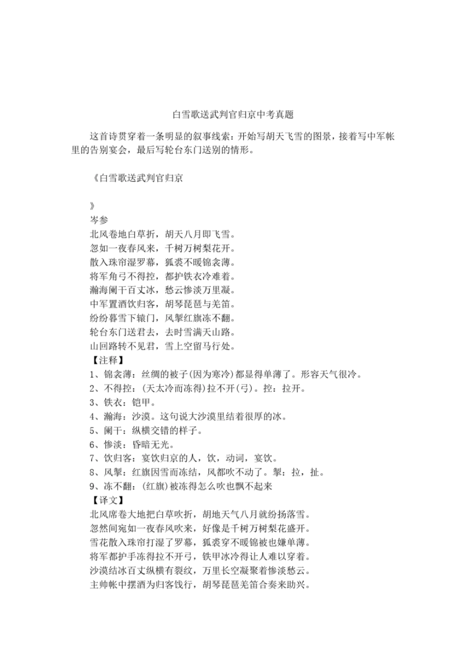 白雪歌送武判官归京中考真题_第1页