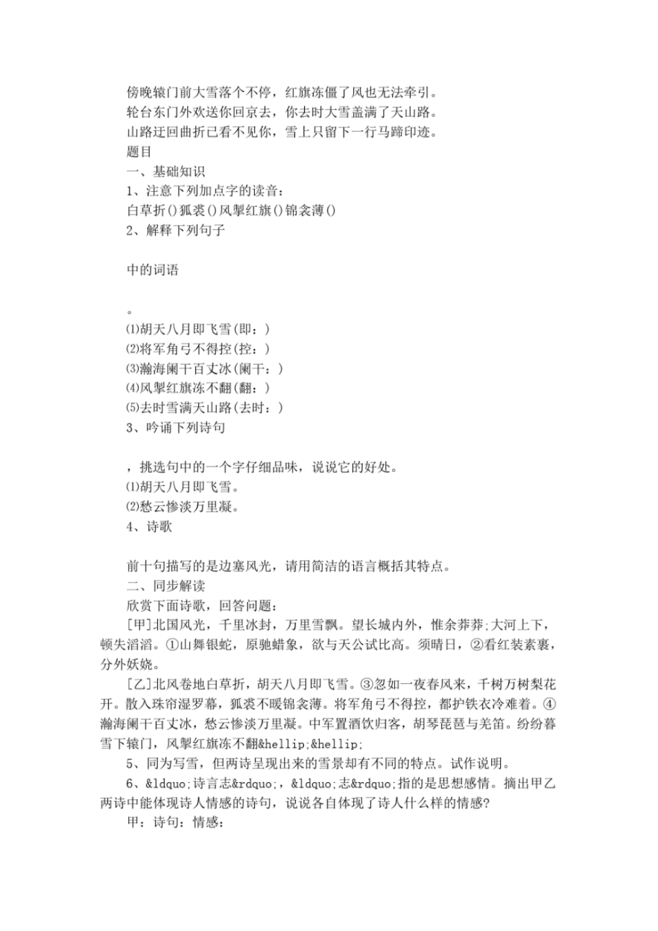白雪歌送武判官归京中考真题_第2页