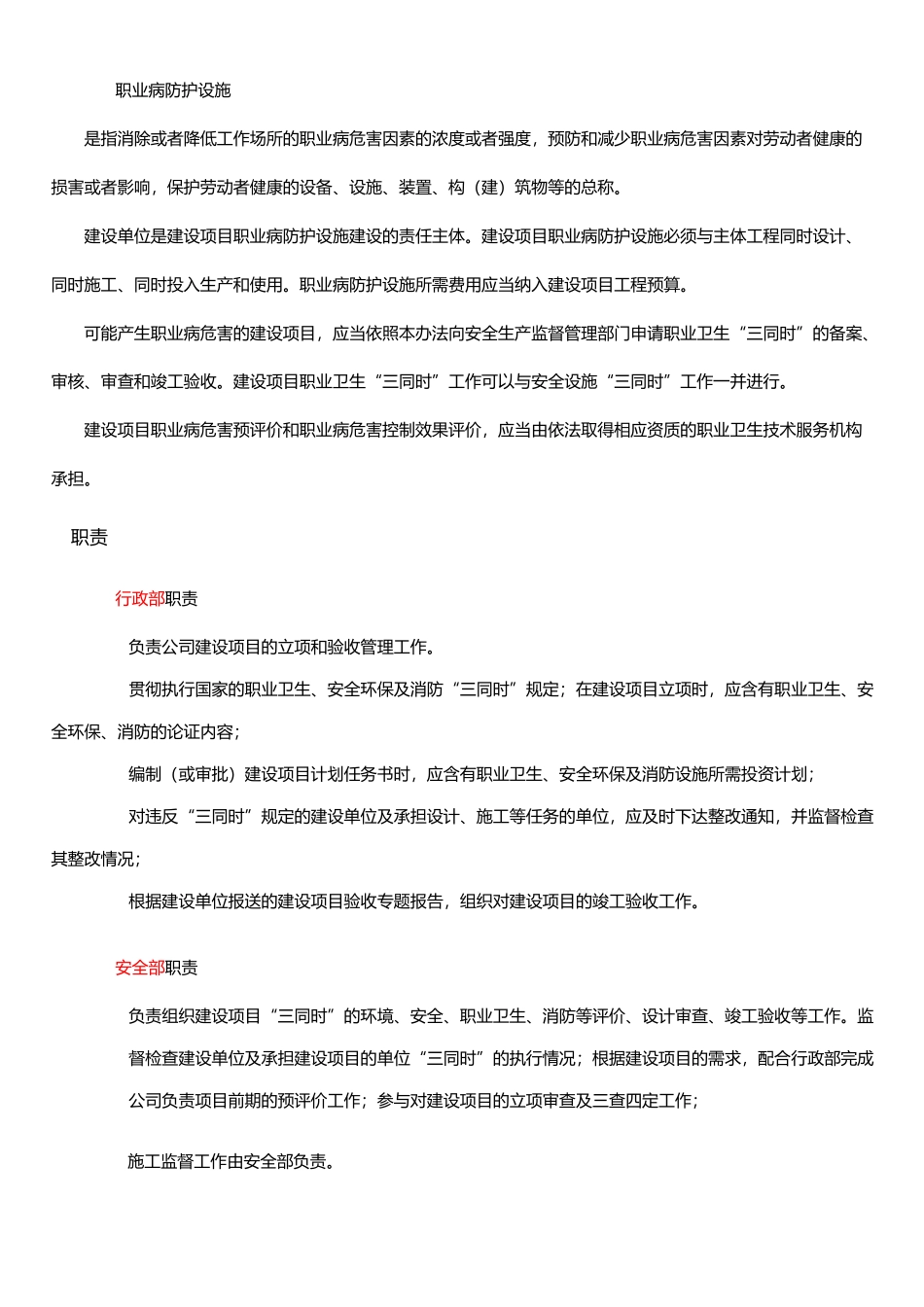 安全设施和职业病防护设施“三同时”管理制度_第2页