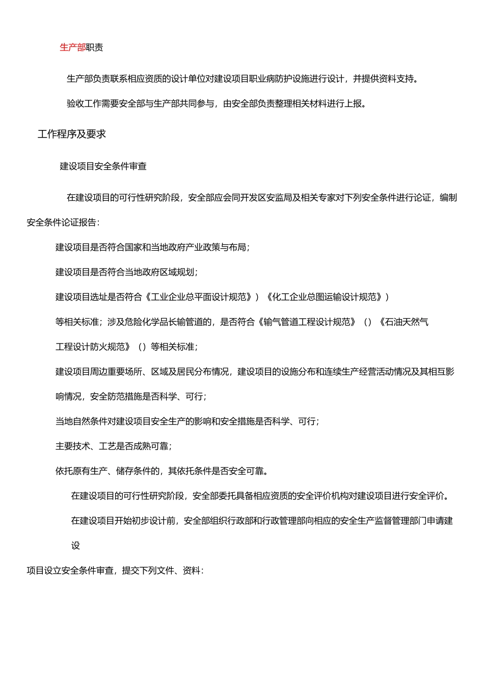 安全设施和职业病防护设施“三同时”管理制度_第3页