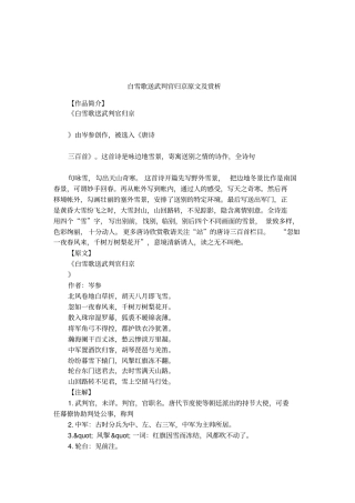白雪歌送武判官归京原文及赏析