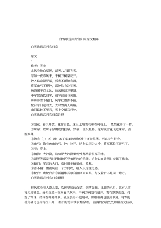 白雪歌送武判官归京原文翻译