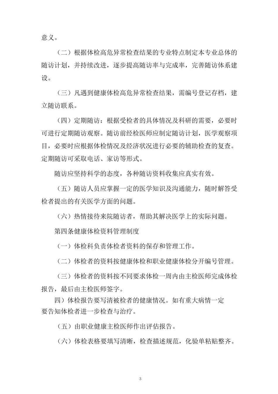 医院体检科工作制度_第3页