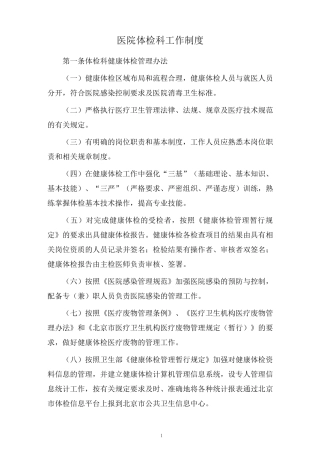 医院体检科工作制度