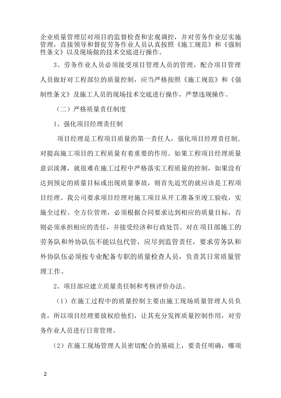 质量精细化管理_第2页