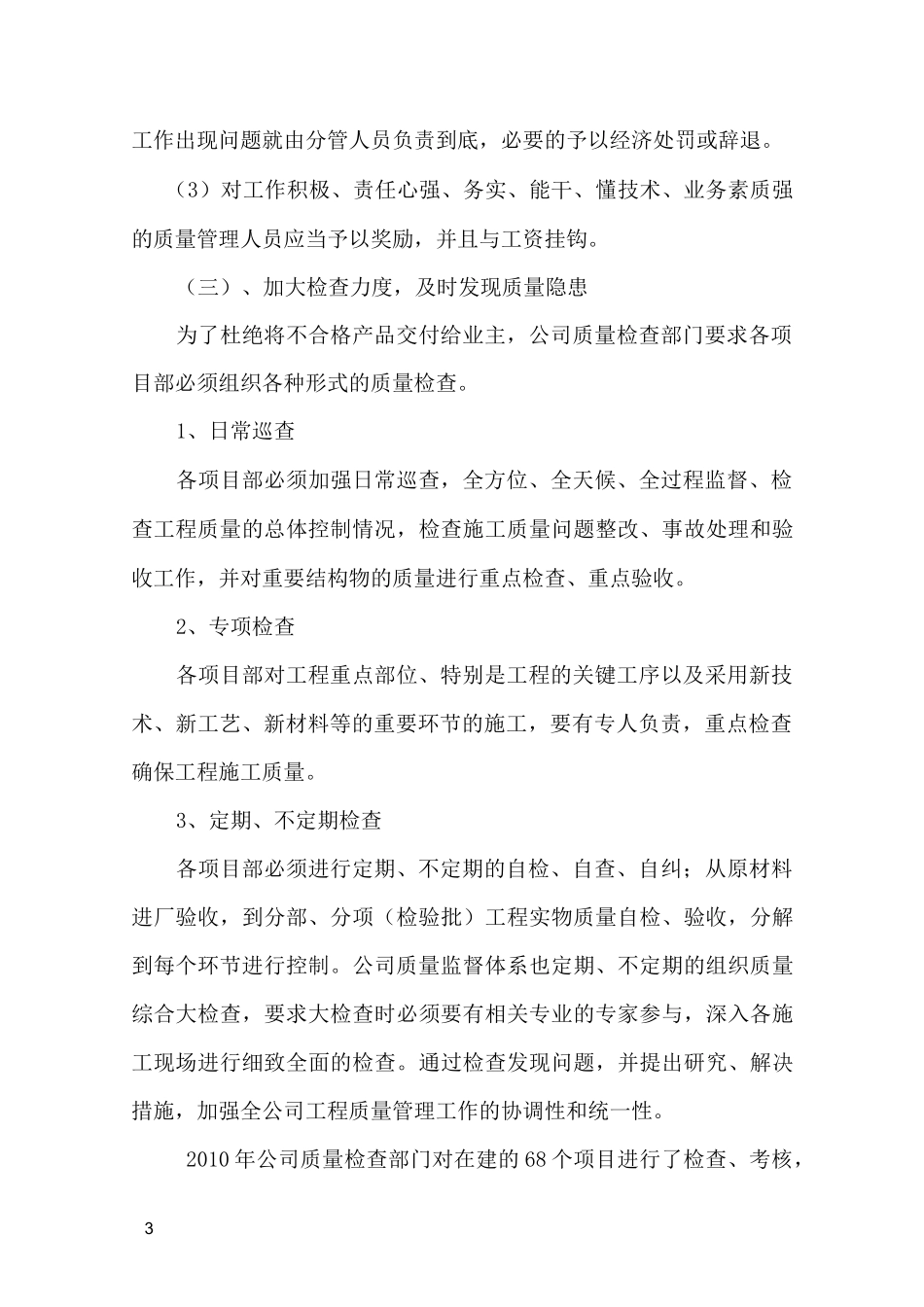 质量精细化管理_第3页