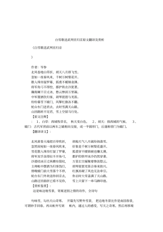 白雪歌送武判官归京原文翻译及赏析