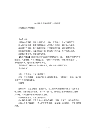 白雪歌送武判官归京名句鉴赏
