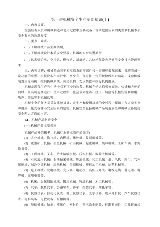 注册安全工程师安全生产技术