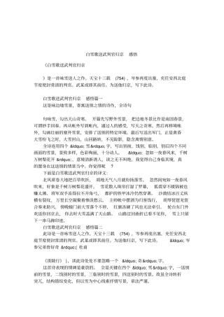 白雪歌送武判官归京感悟