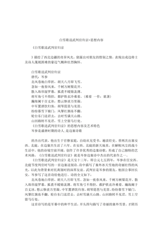 白雪歌送武判官归京思想内容