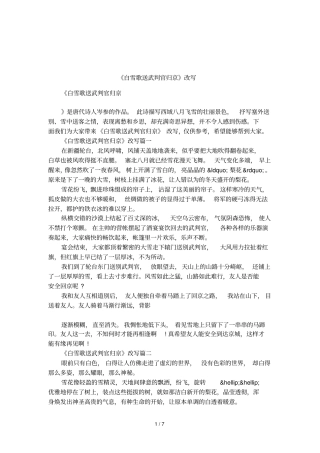 白雪歌送武判官归京改写