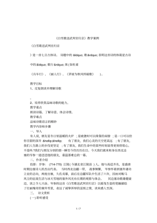白雪歌送武判官归京教学案例