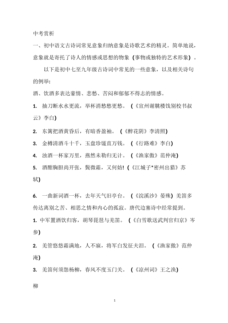中考古诗文赏析意象_第1页
