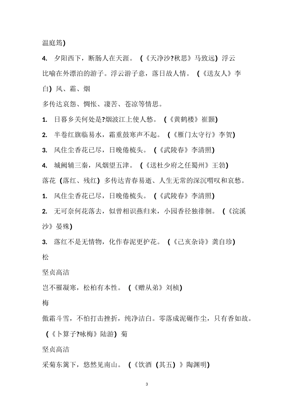 中考古诗文赏析意象_第3页
