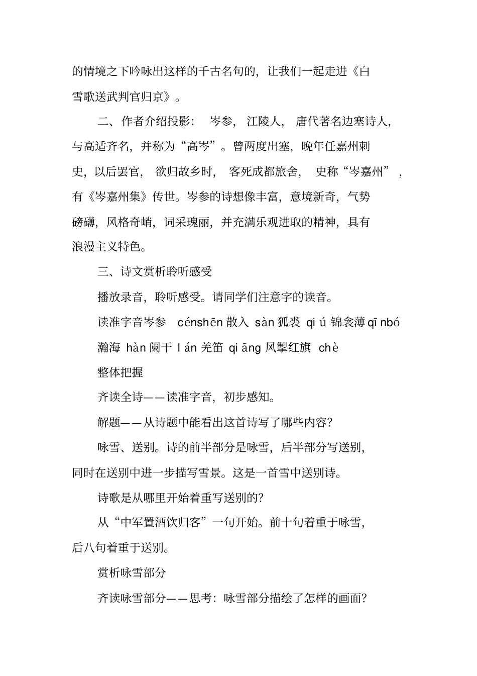 白雪歌送武判官归京教学设计_第2页