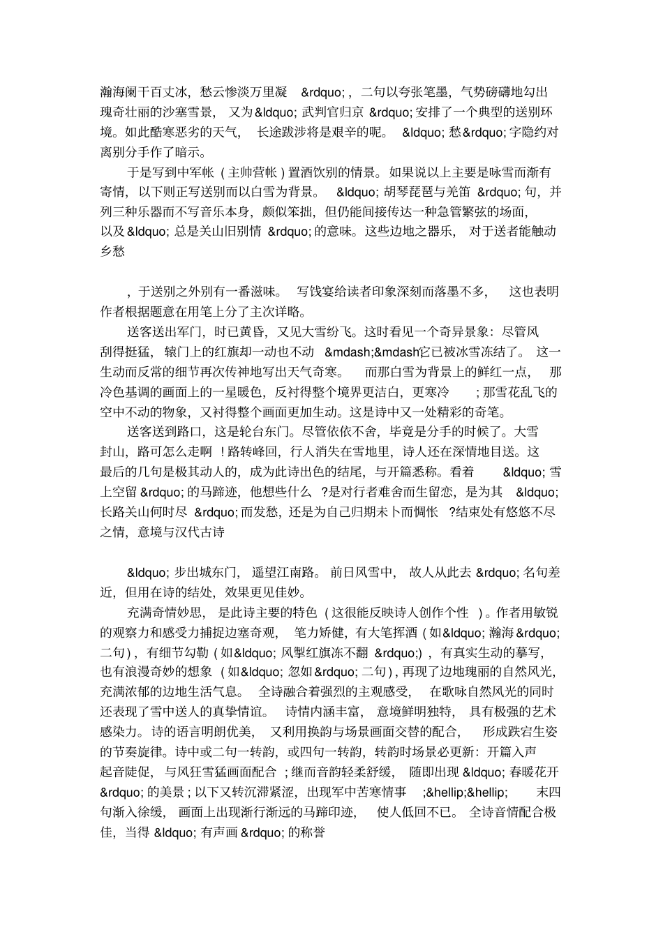 白雪歌送武判官归京朗诵_第3页