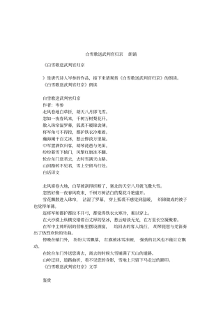 白雪歌送武判官归京朗诵