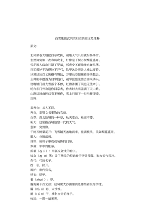 白雪歌送武判官归京的原文及注释