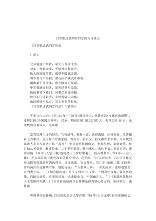 白雪歌送武判官归京的古诗原文