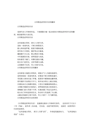 白雪歌送武判官归京的翻译