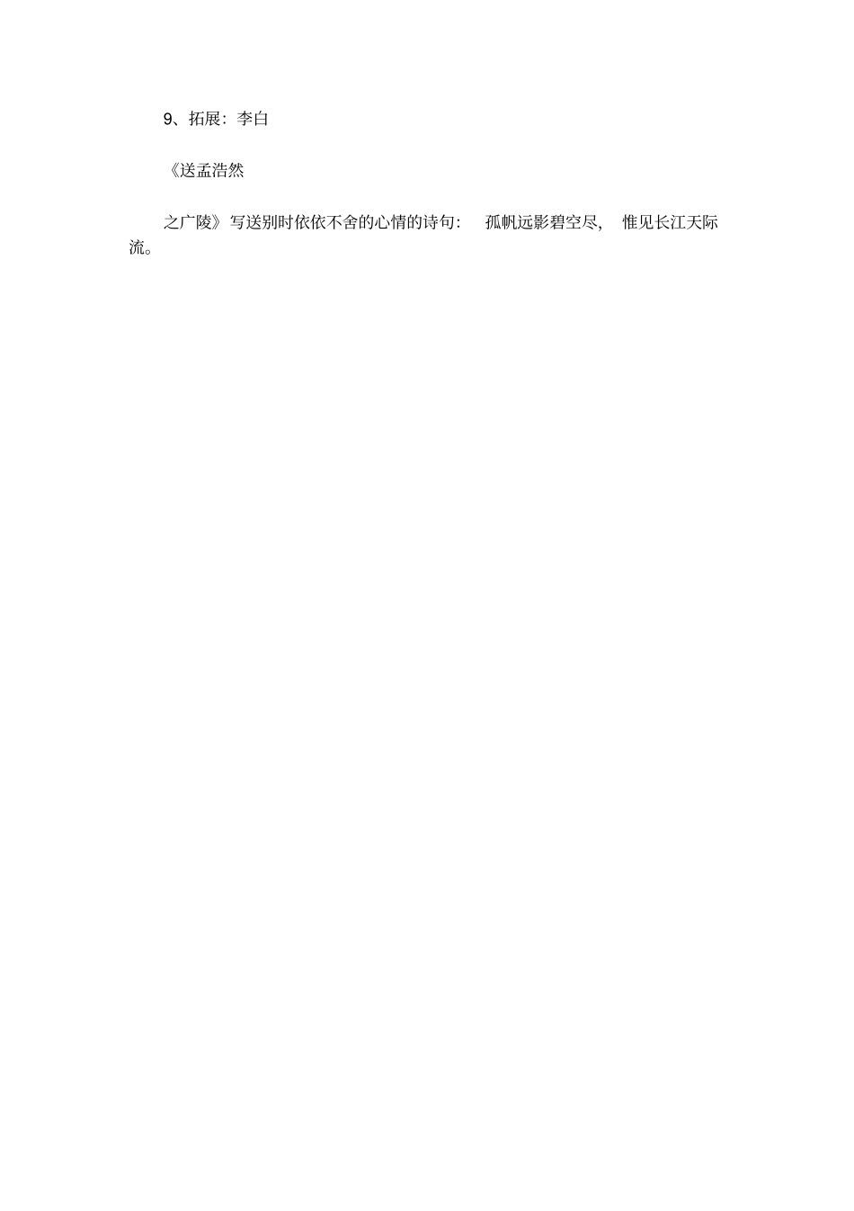 白雪歌送武判官归京知识点归纳_第2页