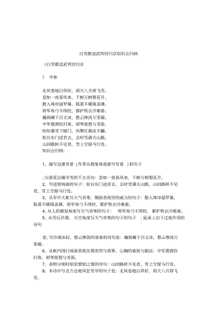白雪歌送武判官归京知识点归纳