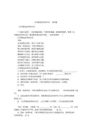 白雪歌送武判官归京阅读题