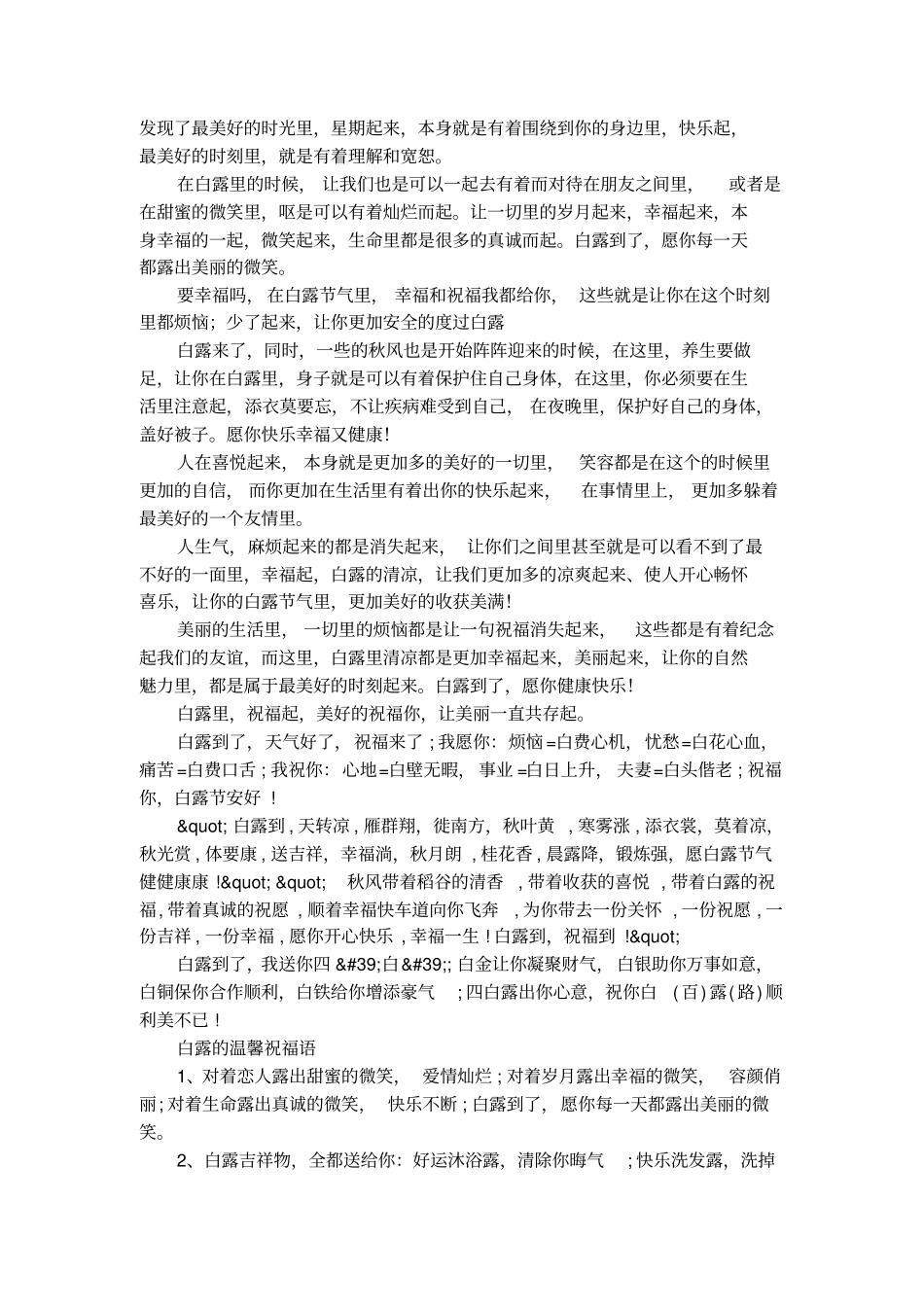 白露的温馨祝福语_第2页