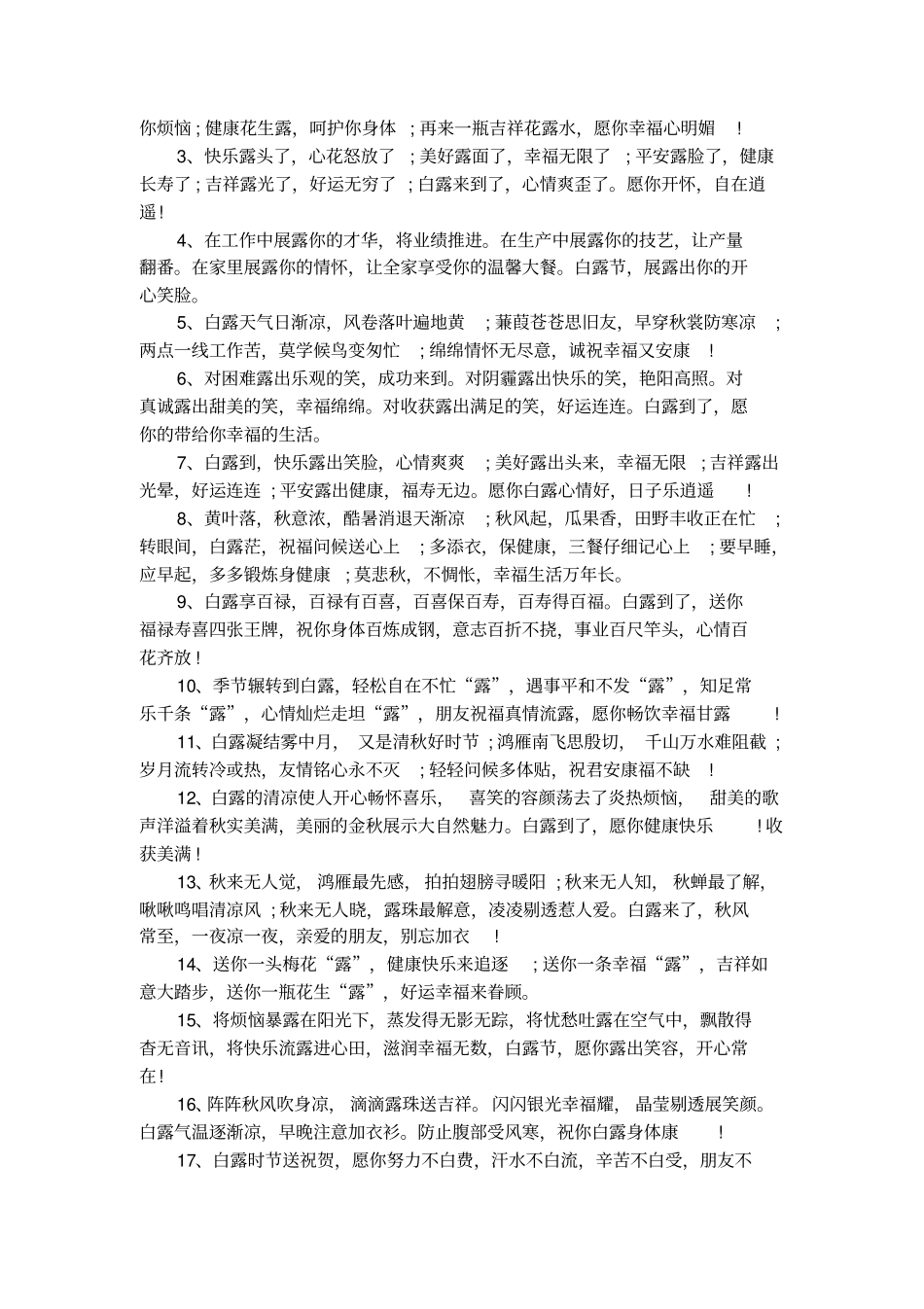 白露的温馨祝福语_第3页