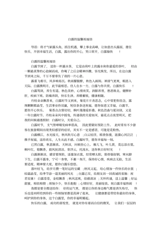 白露的温馨祝福语