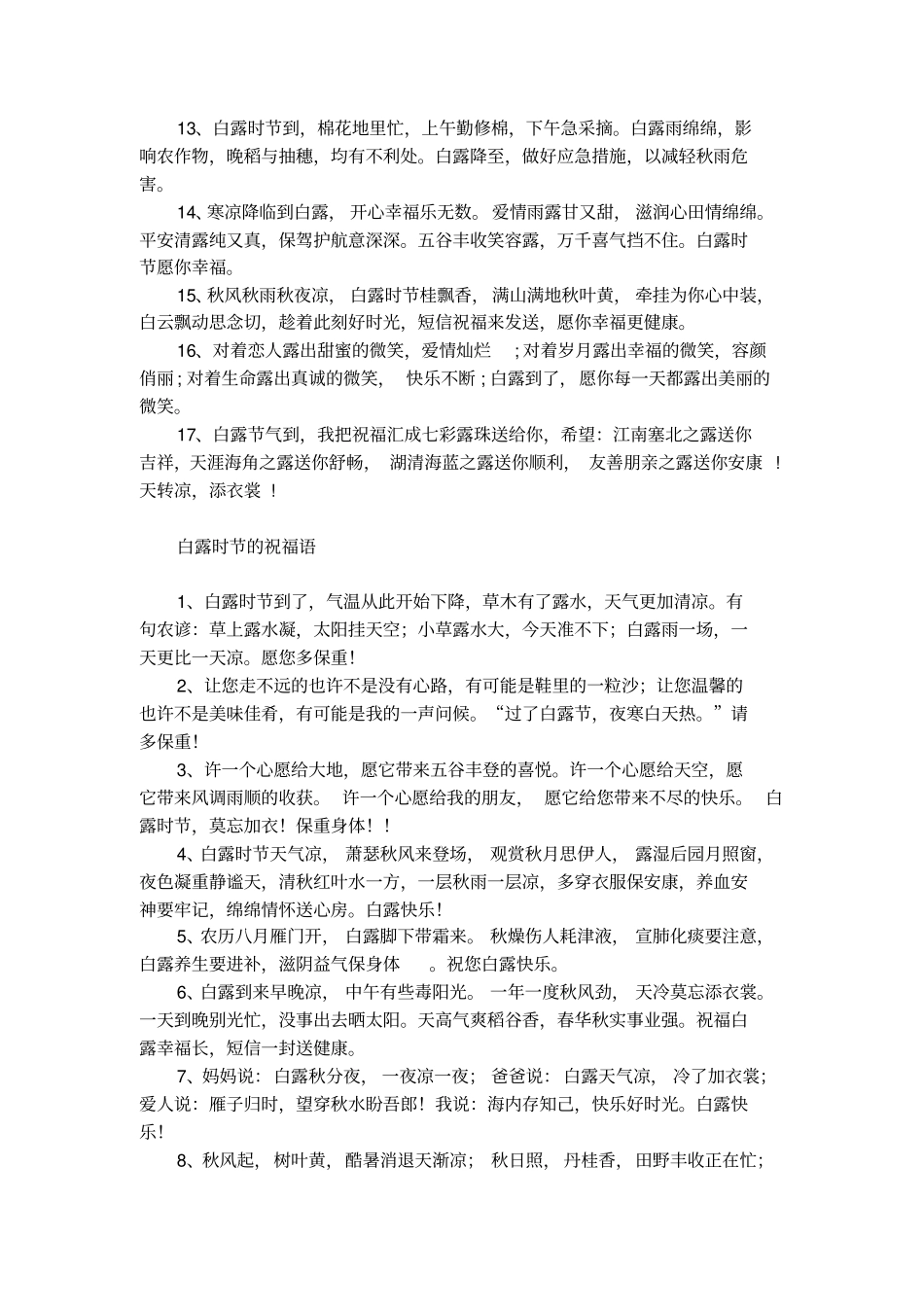 白露的祝福语_第2页