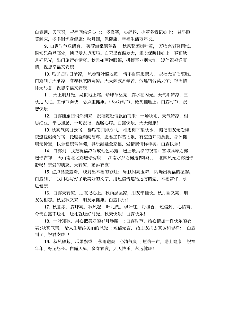 白露的祝福语_第3页