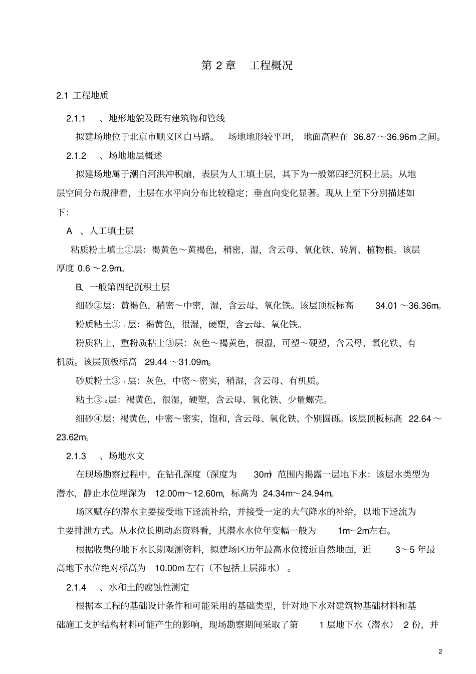 白马路雨水泵房深基坑专项施工方案专家论证_第2页