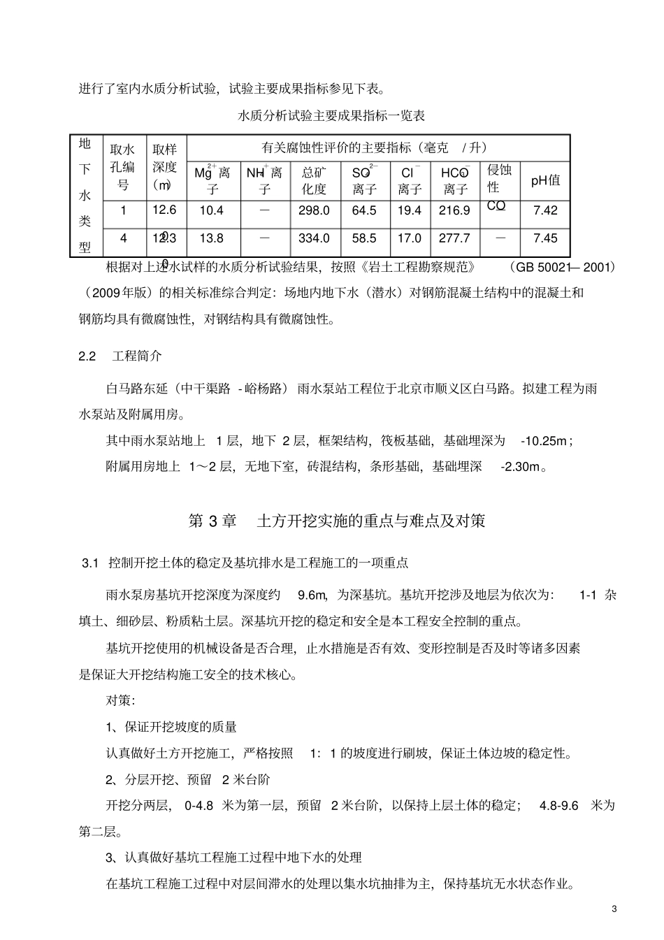 白马路雨水泵房深基坑专项施工方案专家论证_第3页