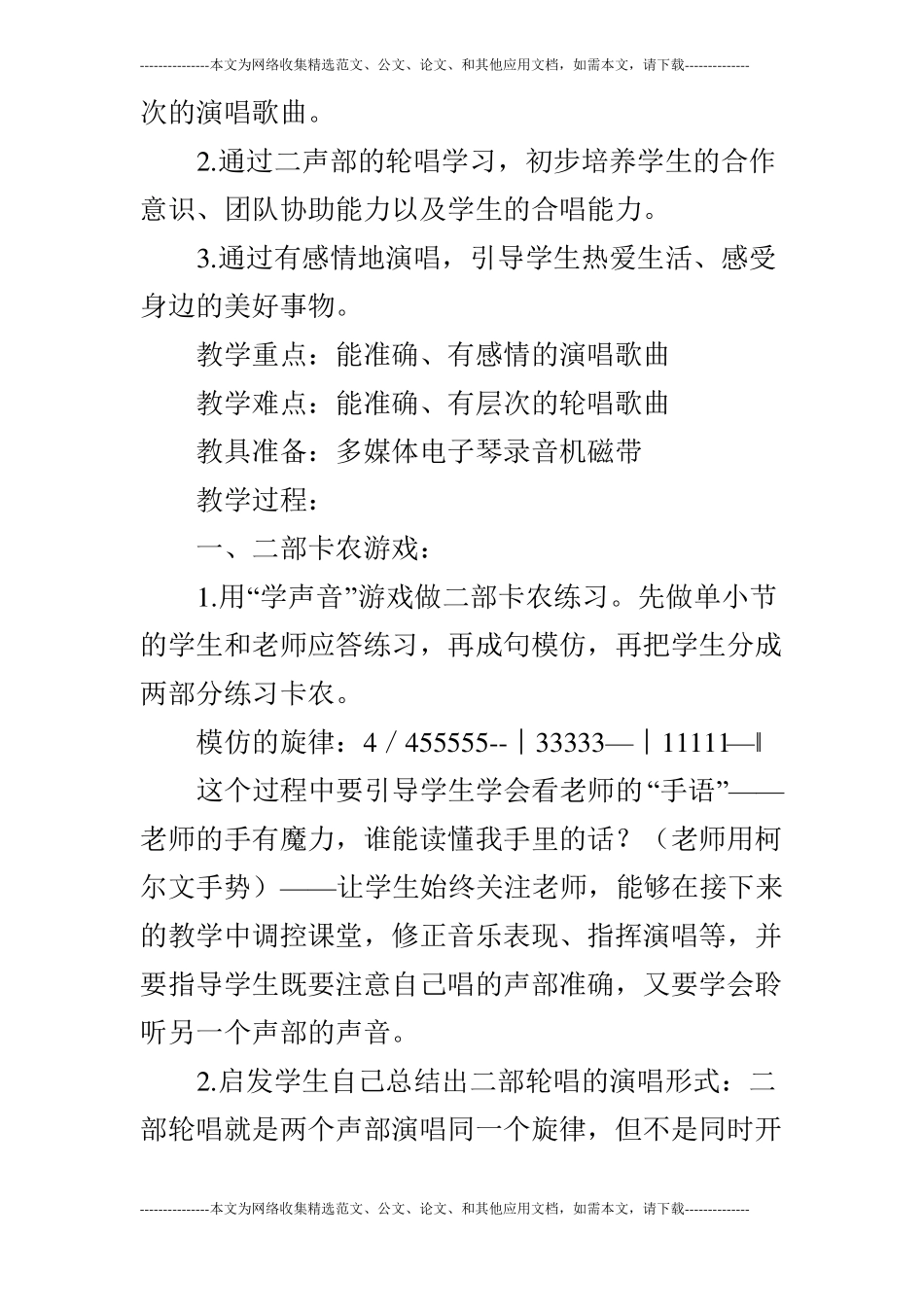 白鸽音乐教学设计_第2页