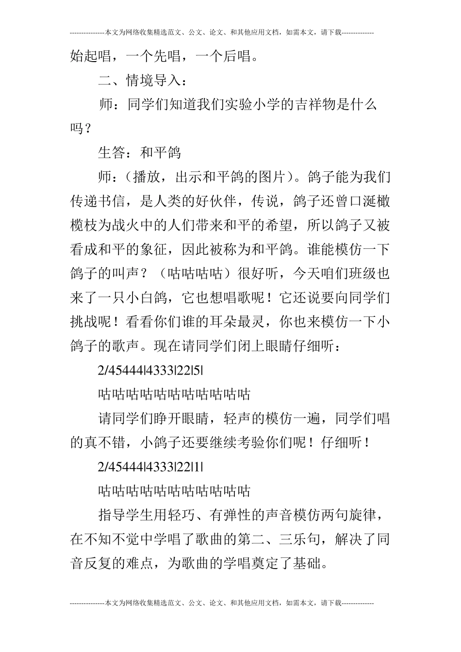 白鸽音乐教学设计_第3页