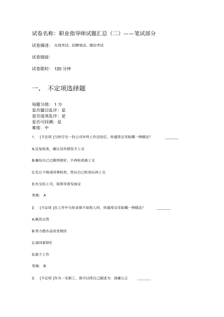 百一测评——职业指导师试题汇总二——笔试部分