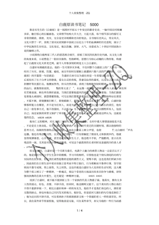白鹿原读书笔记5000